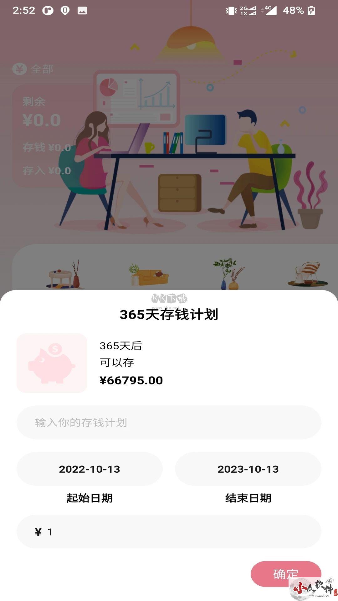 懒猪记账app官网版最新