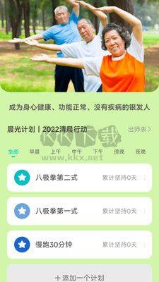 晨光计步手机app官方版最新