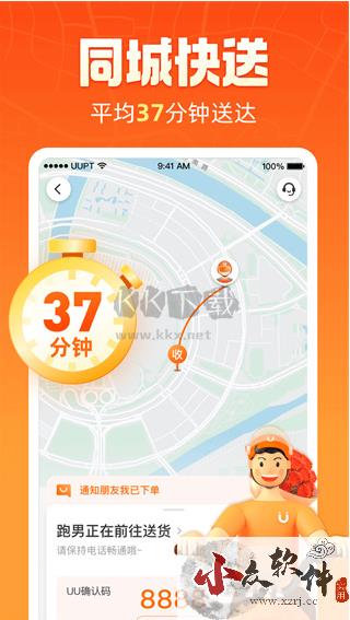uu跑腿app官方版