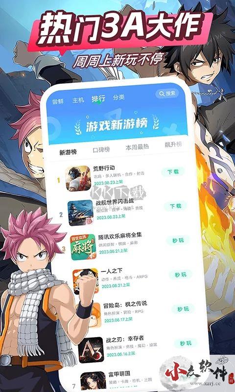 咪咕快游app破解最新版 v3.53.1.1