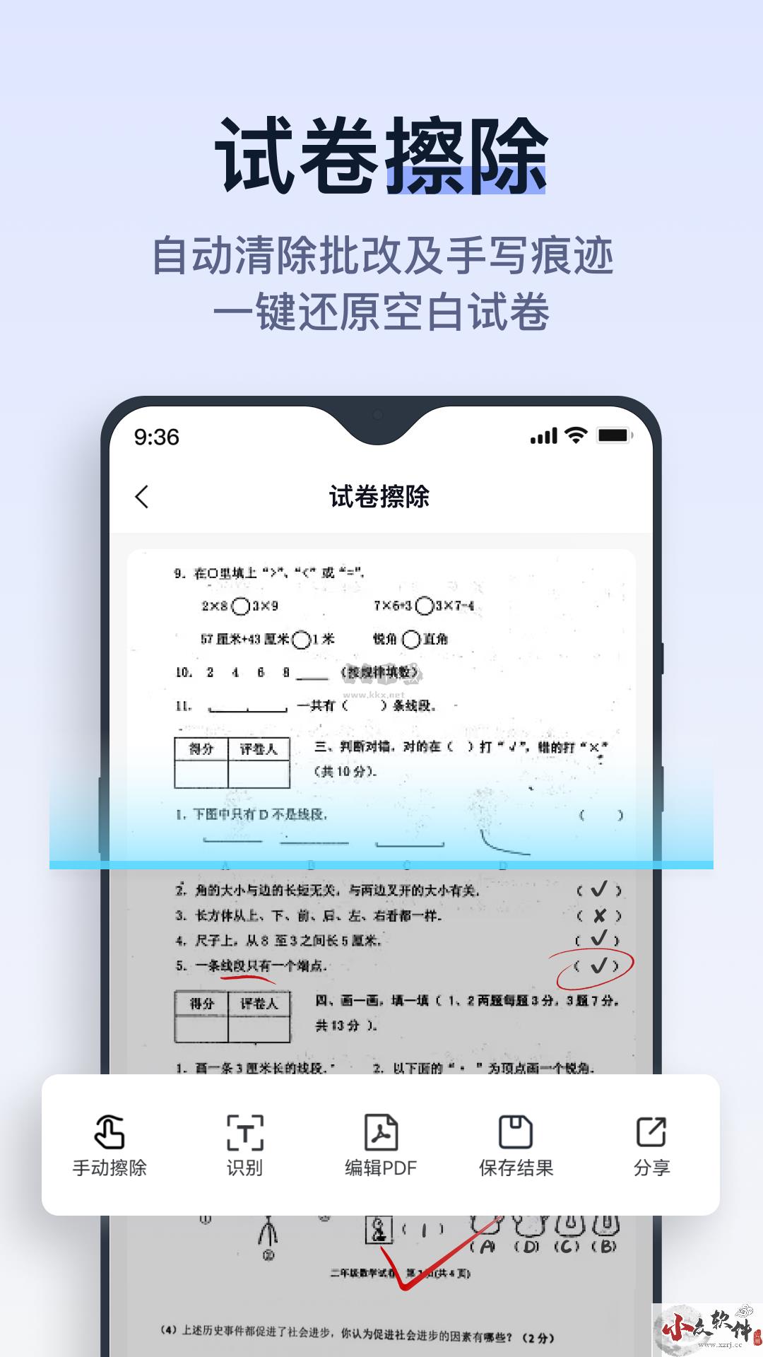 拍试卷app官网版