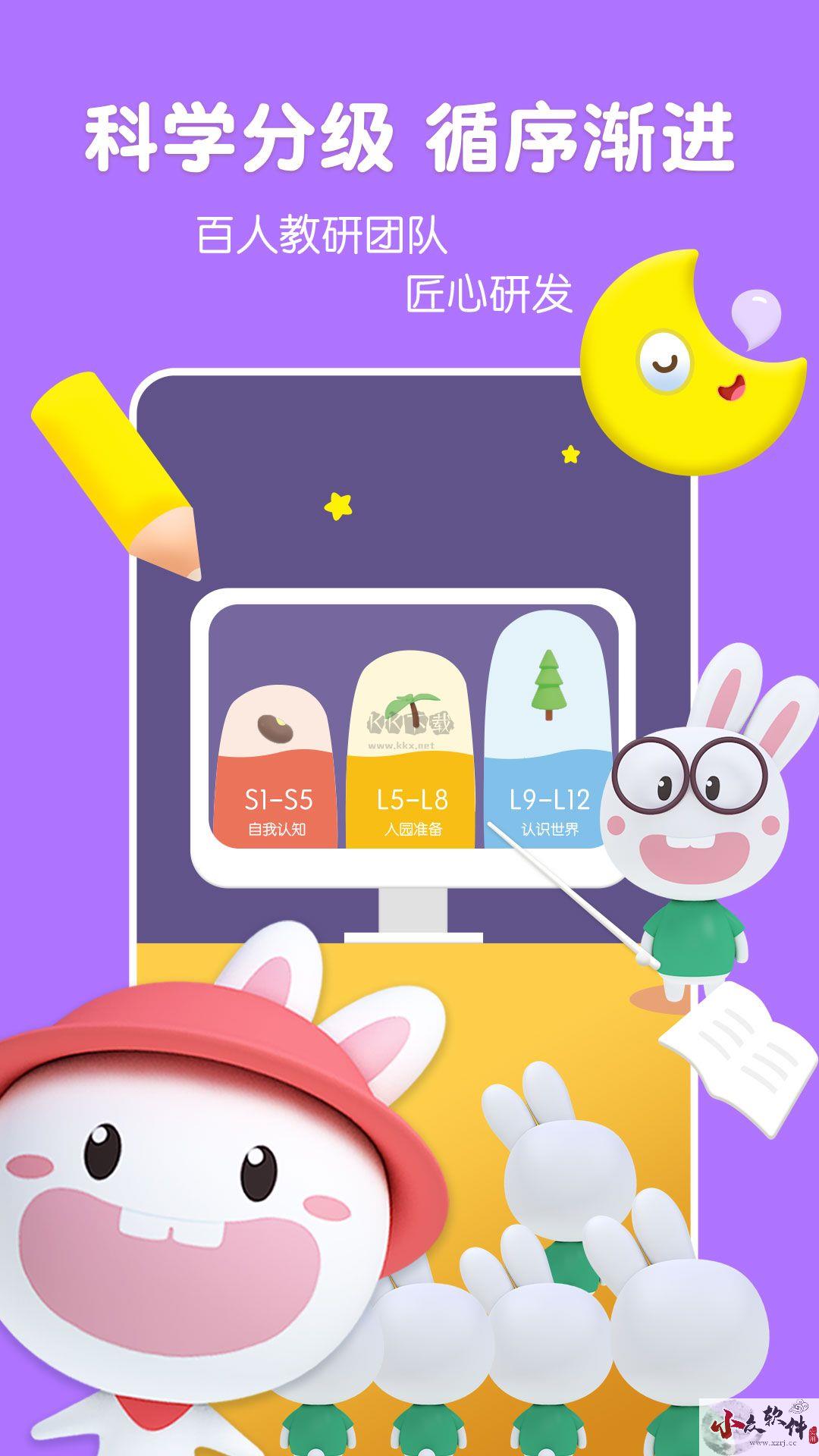 成长兔启蒙app官方新版本