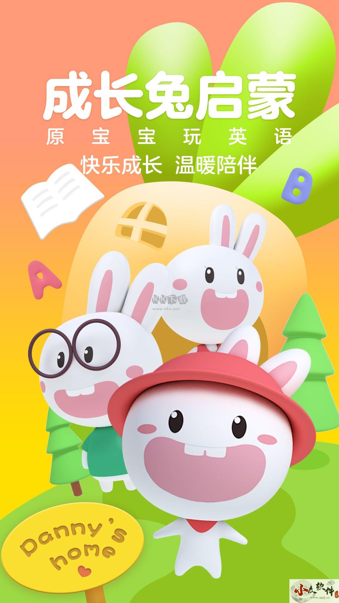成长兔启蒙app官方新版本
