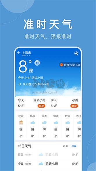 准时天气预报app官方版