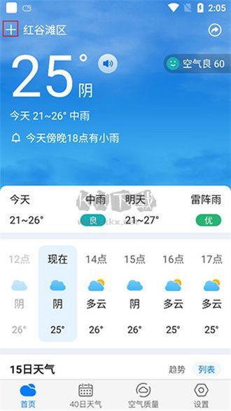 准时天气预报app官方版