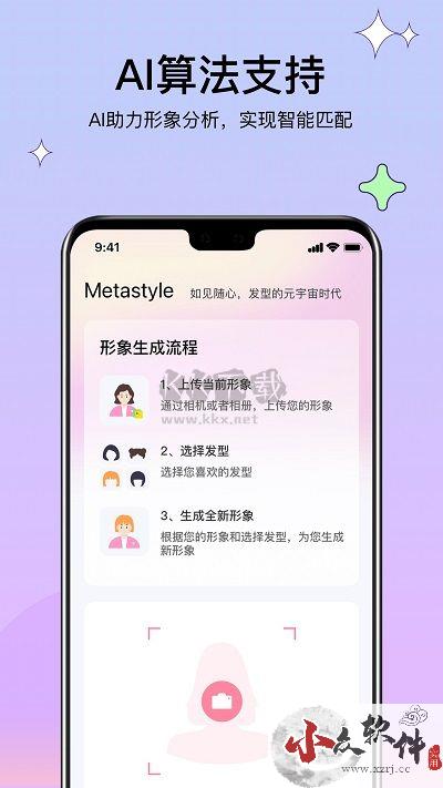 metastyle软件官方版2023最新