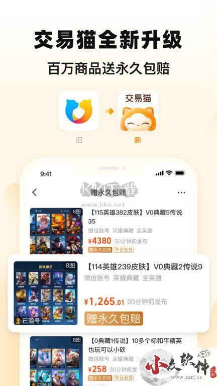 交易猫租号app官方版