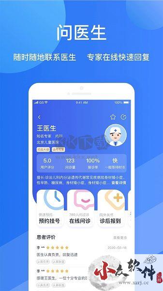 福棠儿医APP