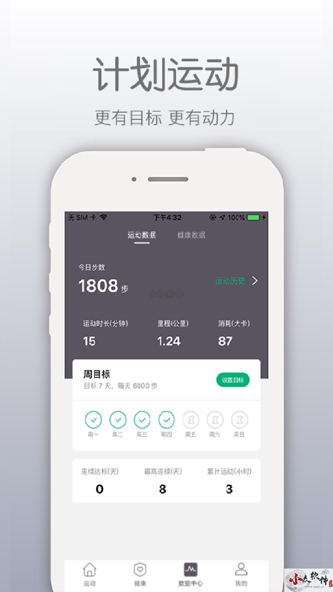 开薪运动app官网版最新