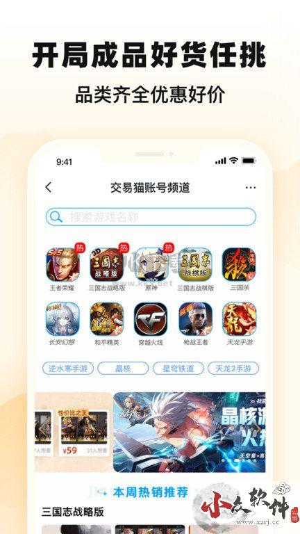 交易猫租号app官方版 v9.4.0