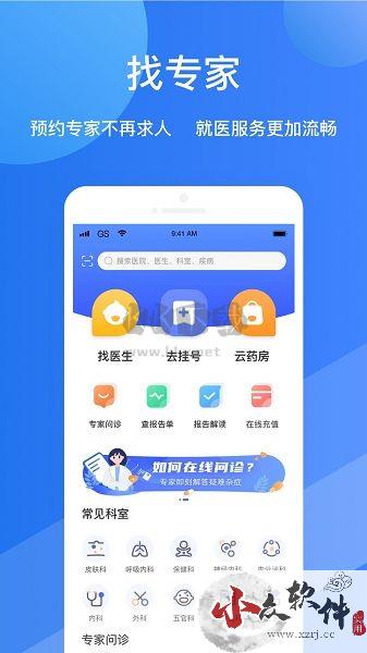 福棠儿医APP