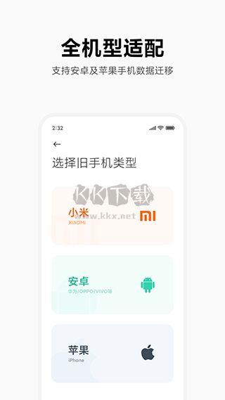 小米换机app