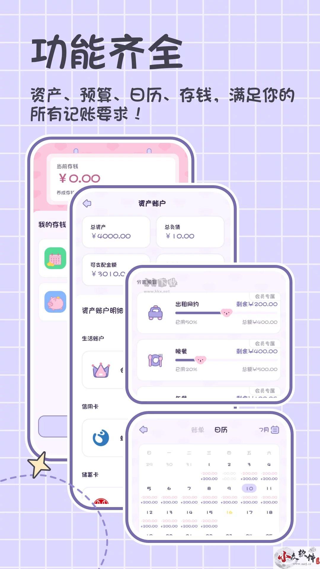 小贝记账app官网正版