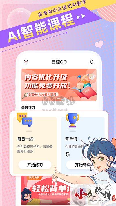 日语GO APP