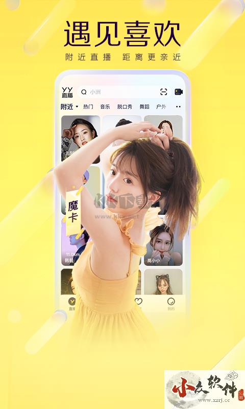 YY免费版app官网手机版
