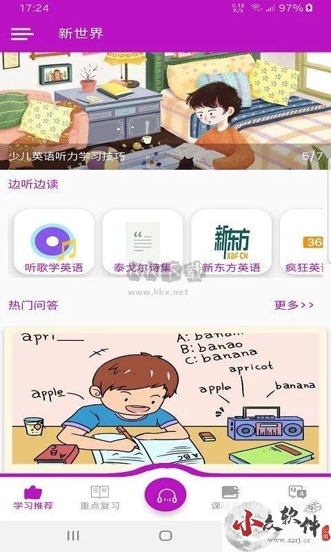 新世界app官方版2023最新