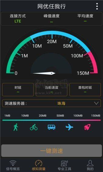 网优任我行APP