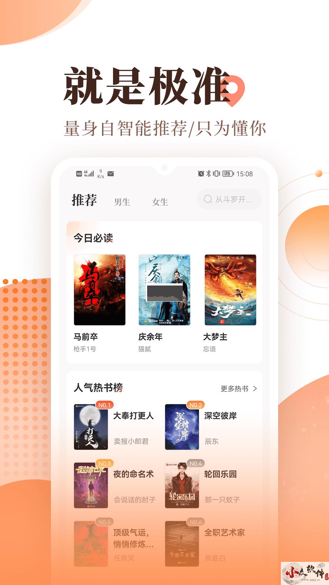 宜搜小说app官方版本