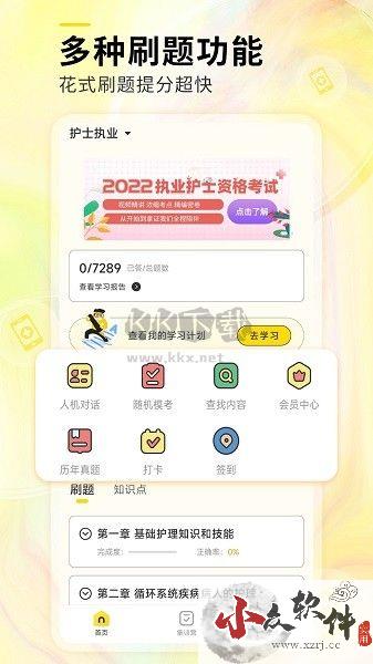 轻松护考拉APP