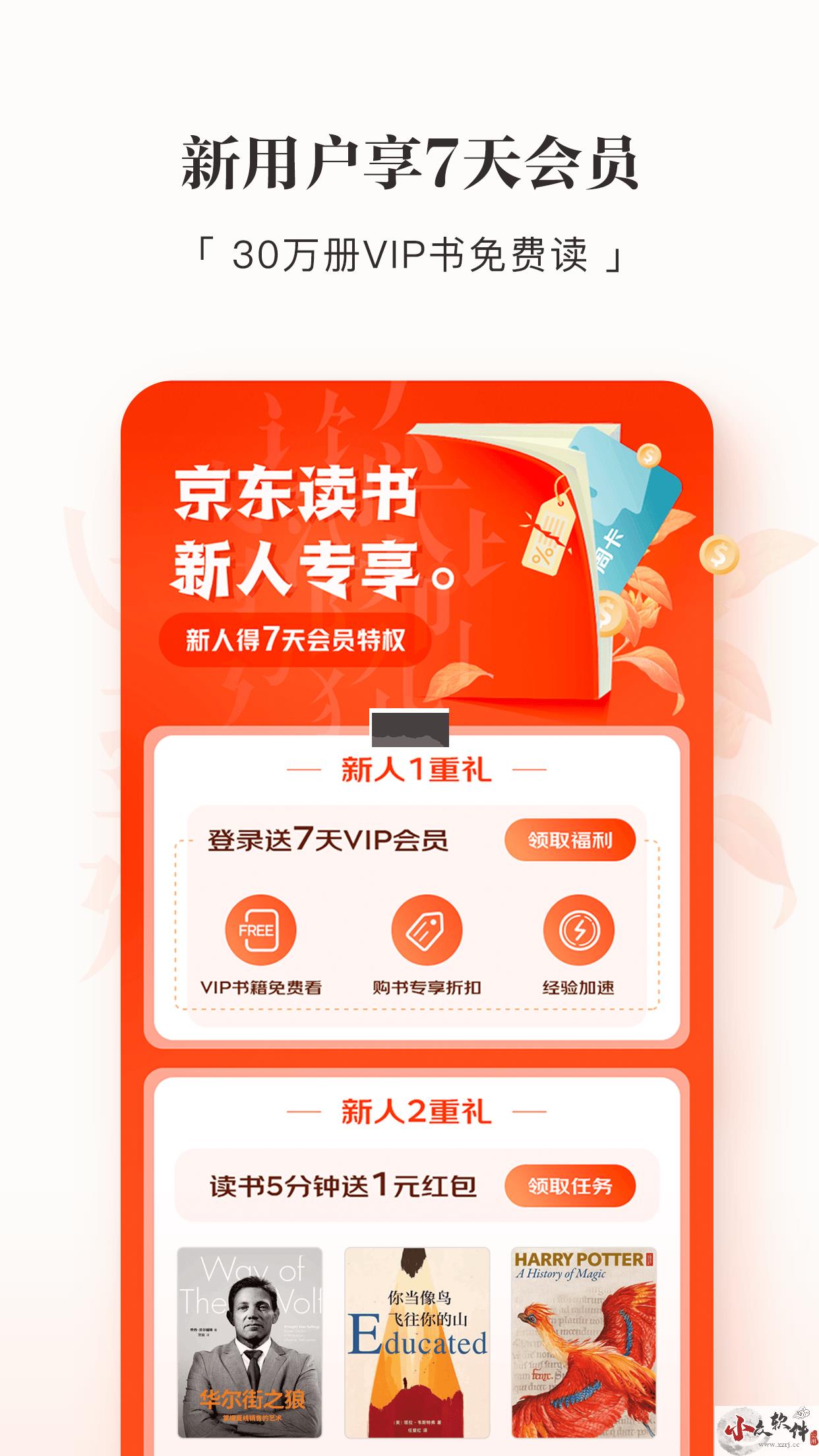 京东读书app官网版2023最新