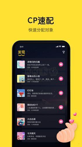 恋爱物语app(声音交友)官方新版本