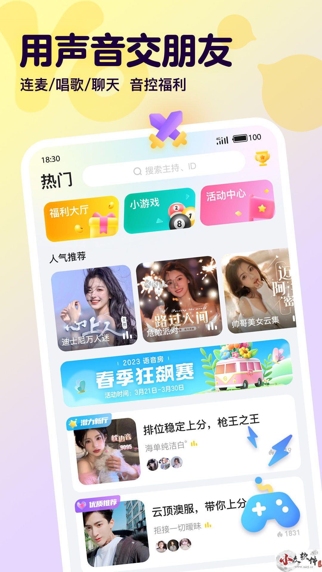 Yo语音app官网正版