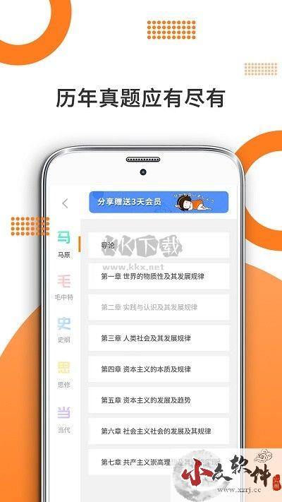 考研政治真题库app