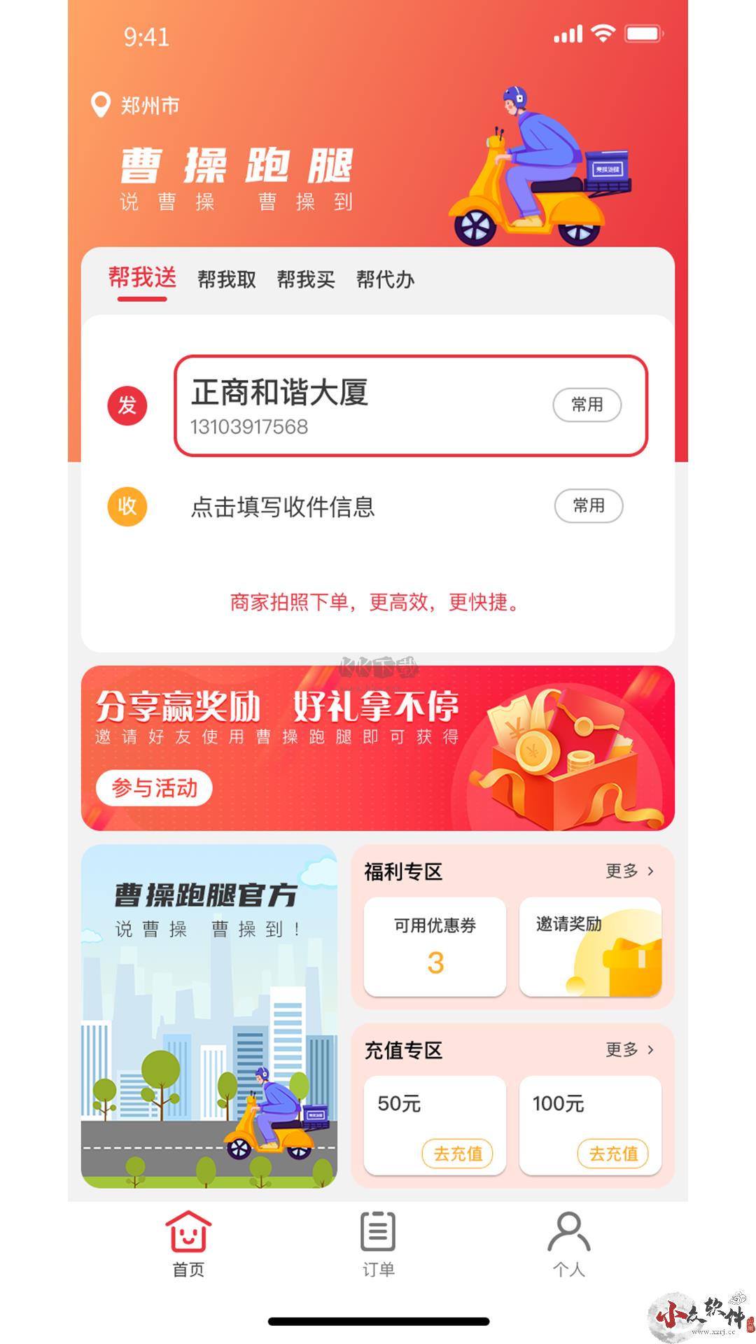 曹操跑腿app官方版2023最新