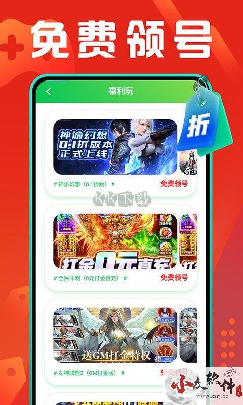 折扣游戏盒app官方版 v1.0.5