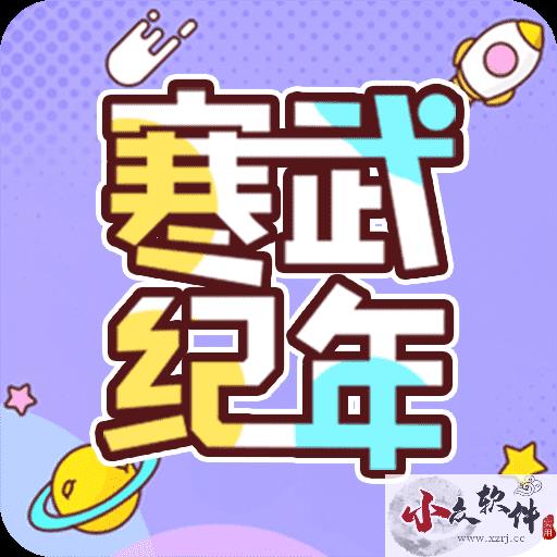 寒武纪年小说app官方正版 v5.7.6