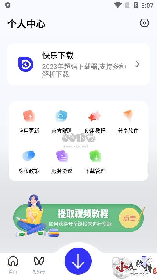 快乐下载APP