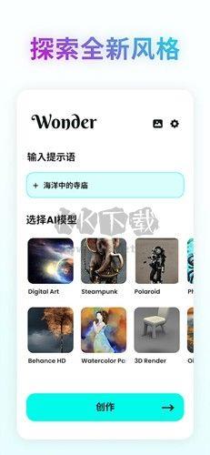 Wonder AI绘画安卓中文版