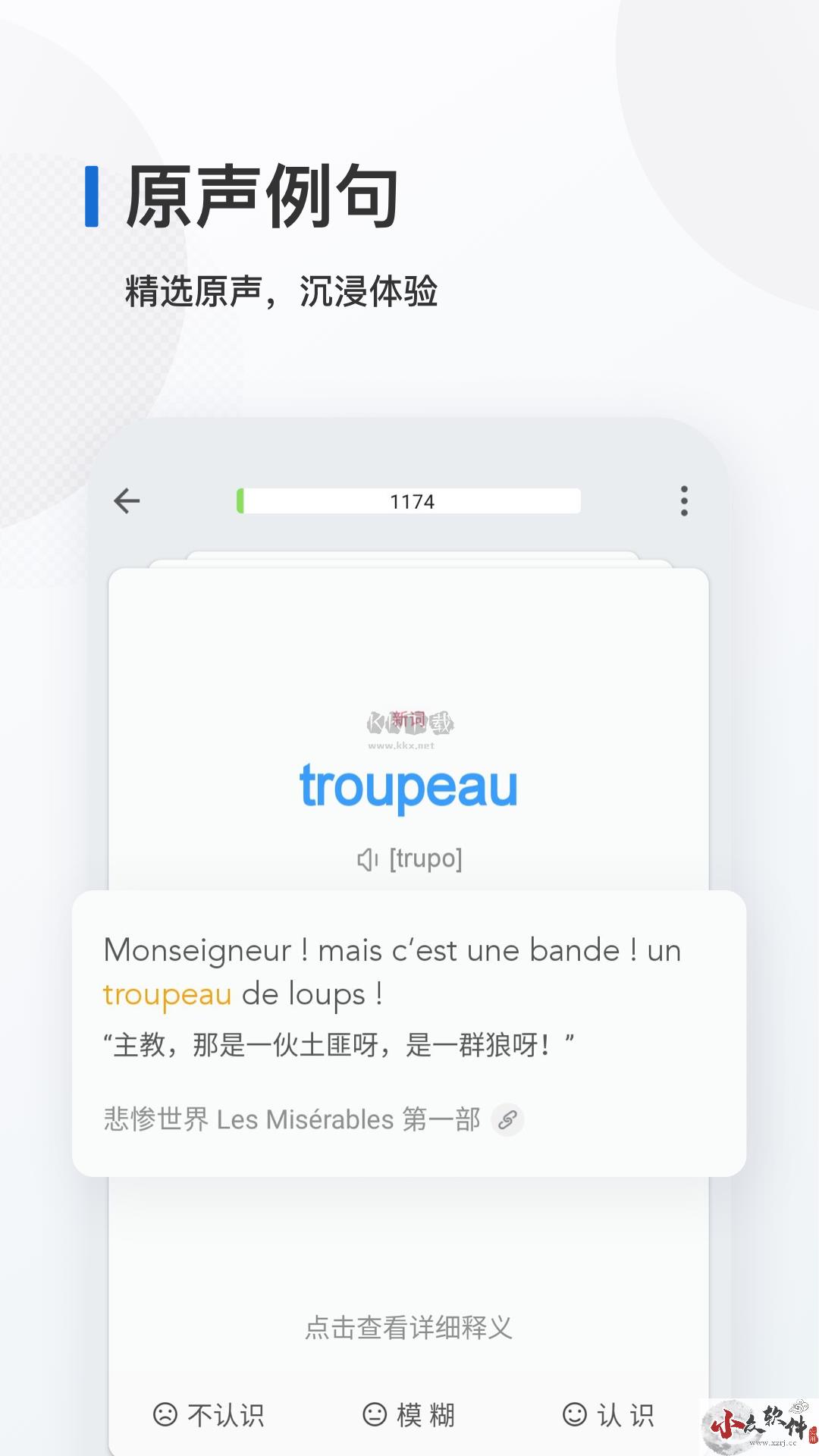 法语背单词app官网新版本