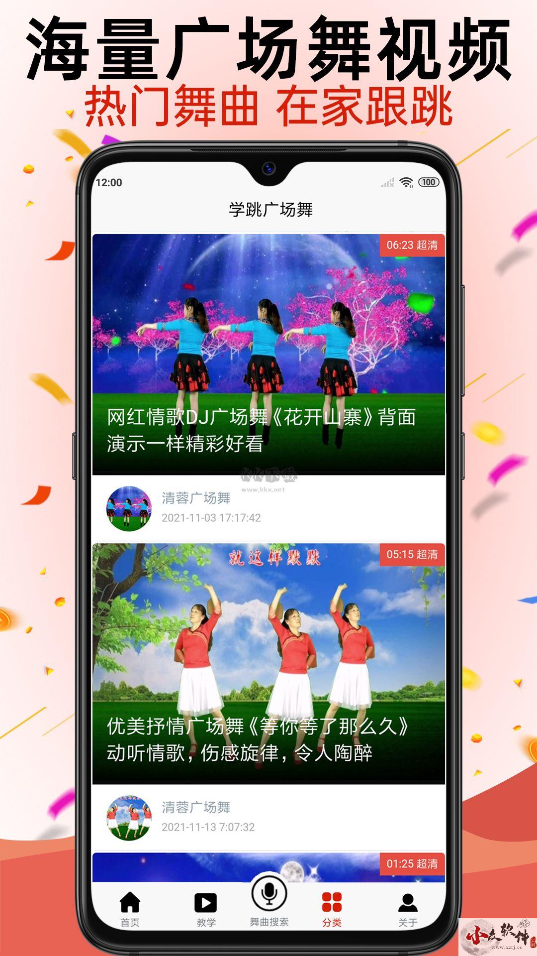 学跳广场舞app官网版