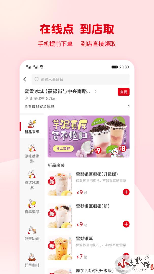 蜜雪冰城app官网正版