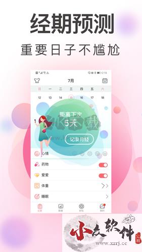 青柚大姨妈记录app2023官方正版