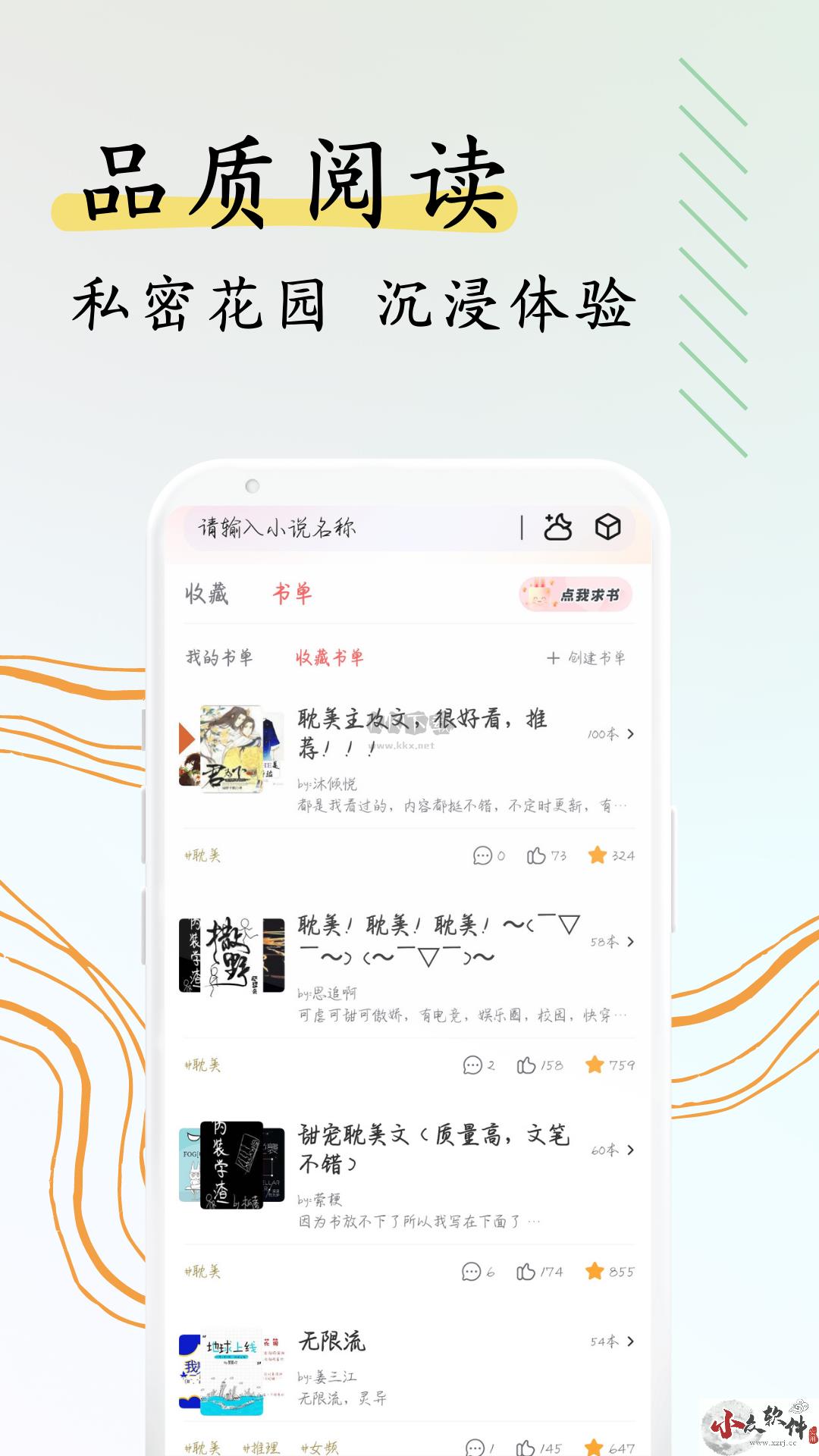 阅扑小说app官网版2023最新