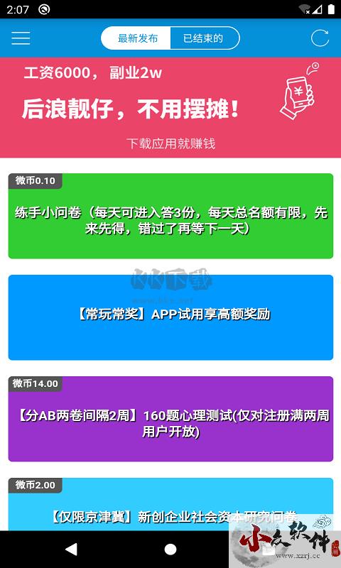 微调查app官方正版