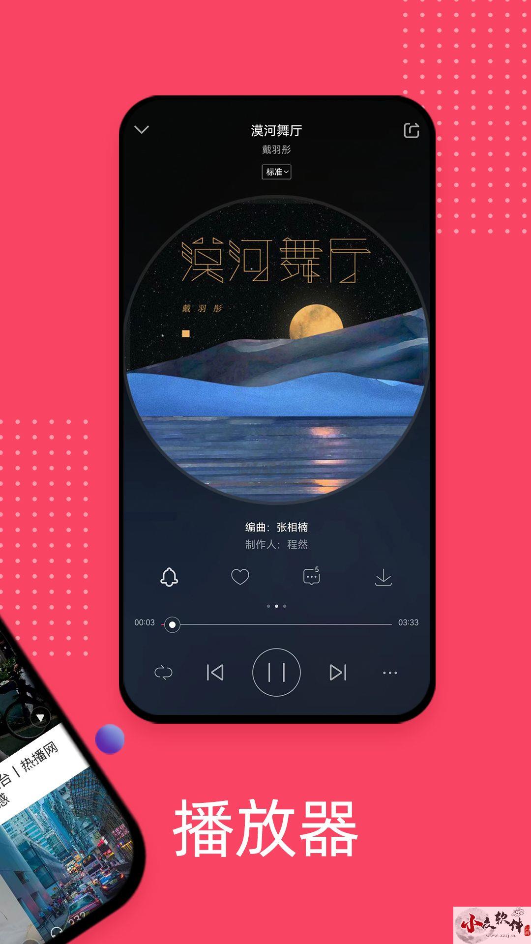 爱听音乐网app官网版