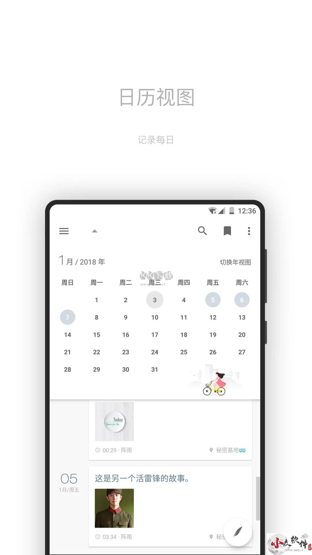 一本日记app(永久)官网免费最新版