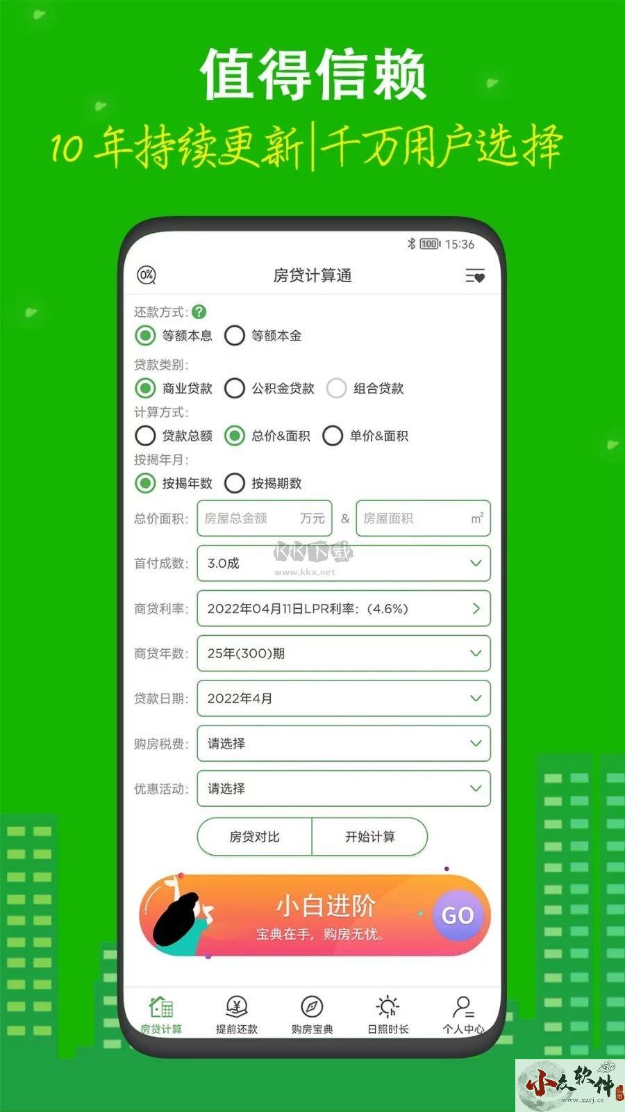 房贷计算器app官方正版