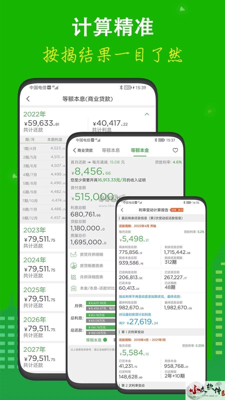 房贷计算器app官方正版