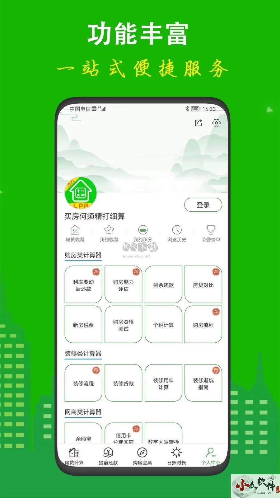 房贷计算器app官方正版