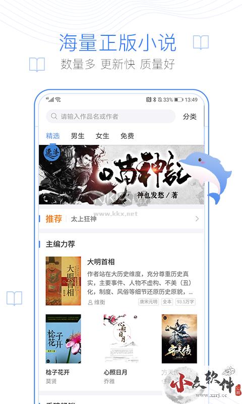 逐浪小说app官网版最新