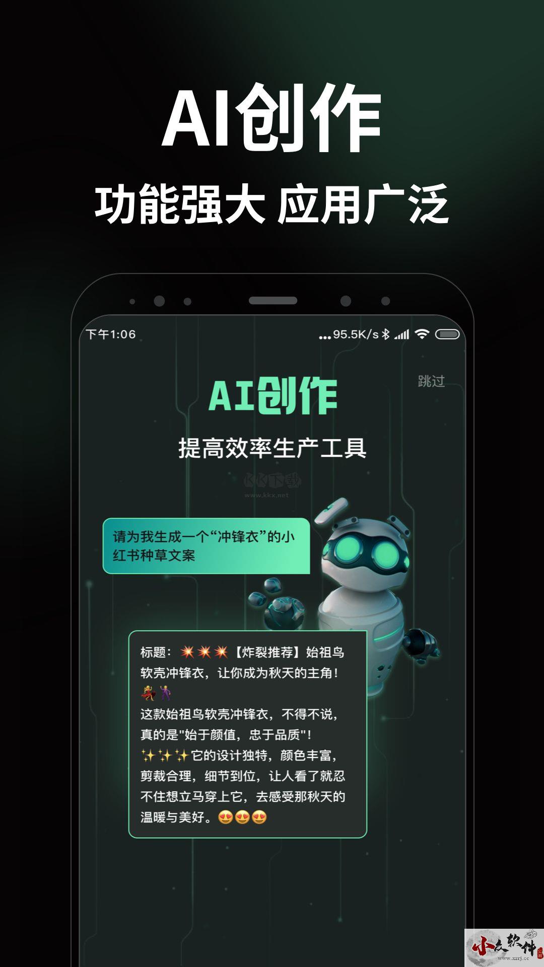 AI智能写手app官网版最新