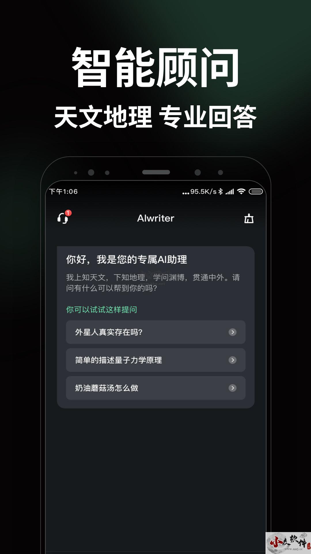 AI智能写手app官网版最新