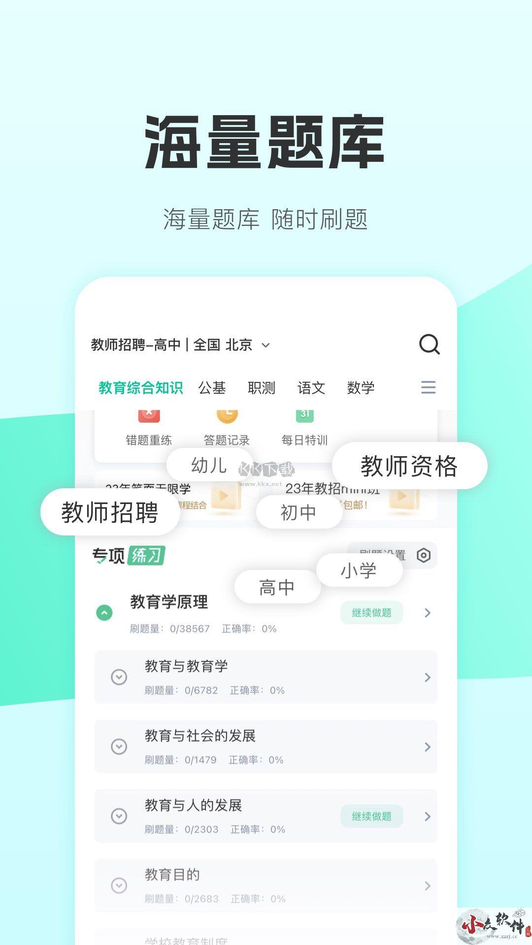 华图教师app官方正版