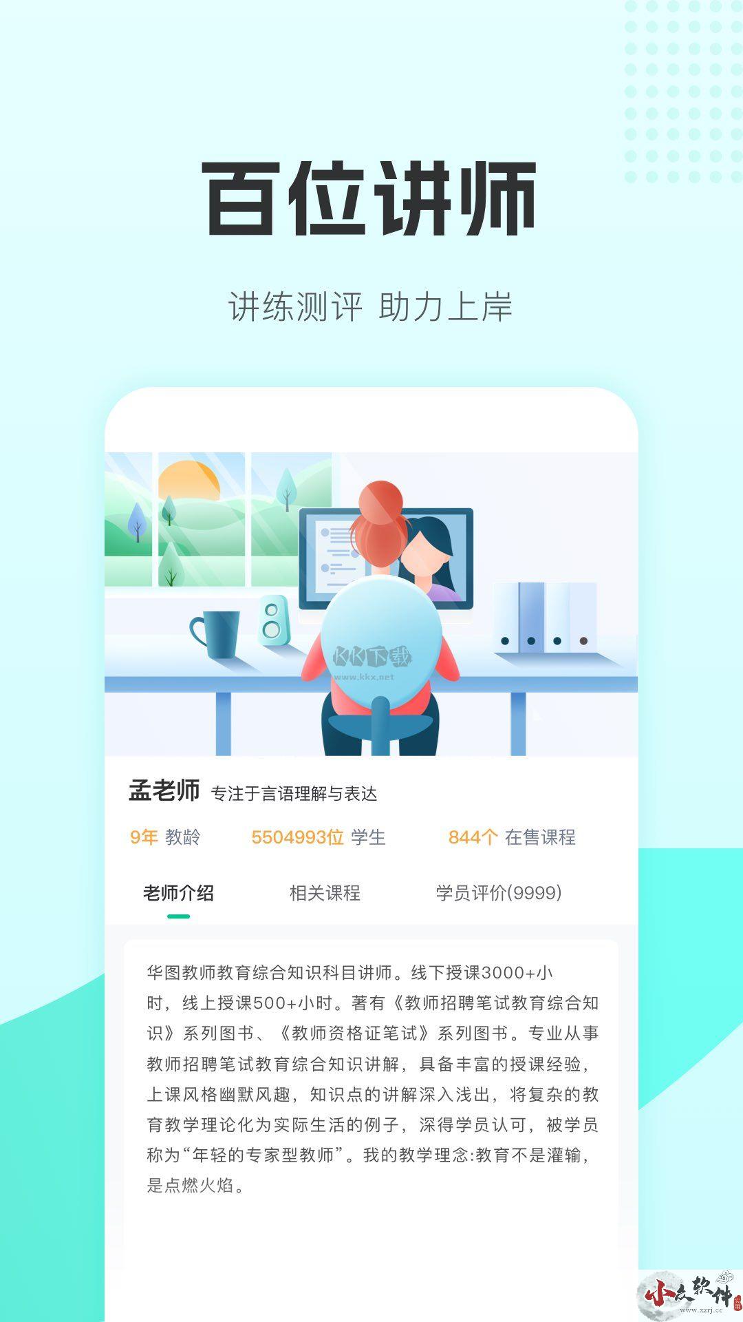 华图教师app官方正版