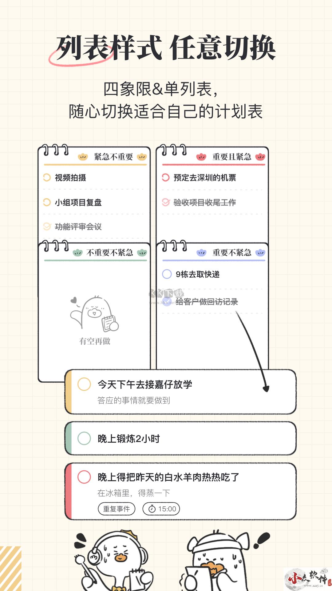 我要做计划app官网免费版