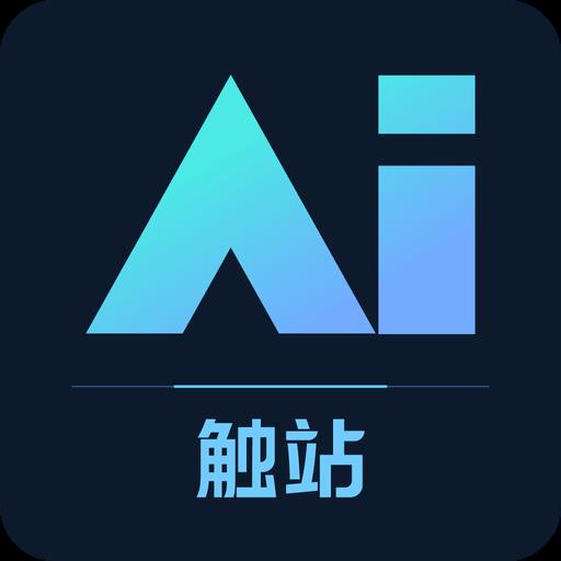 触站AI官方免费版2023最新 v1.0.2